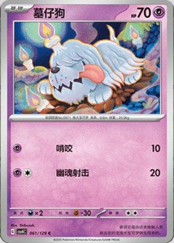 Carta Greavard (061/129) do set Liga BR — CSV4C — Pokémon TCG | Bynx