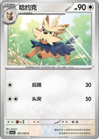 Carta Herdier (107/129) do set Liga BR — CSV4C — Pokémon TCG | Bynx