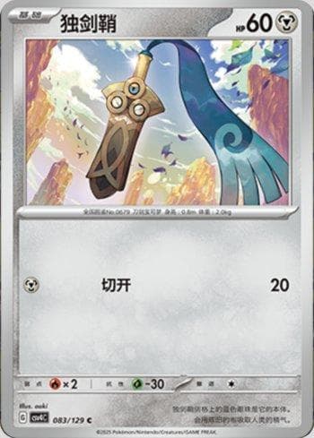 Carta Honedge (083/129) do set Liga BR — CSV4C — Pokémon TCG | Bynx