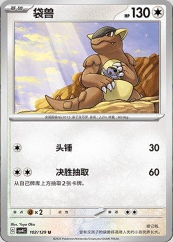 Carta Kangaskhan (102/129) do set Liga BR — CSV4C — Pokémon TCG | Bynx