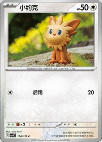 Carta Lillipup (106/129) do set Liga BR — CSV4C — Pokémon TCG | Bynx
