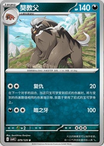 Carta Mabosstiff (079/129) do set Liga BR — CSV4C — Pokémon TCG | Bynx