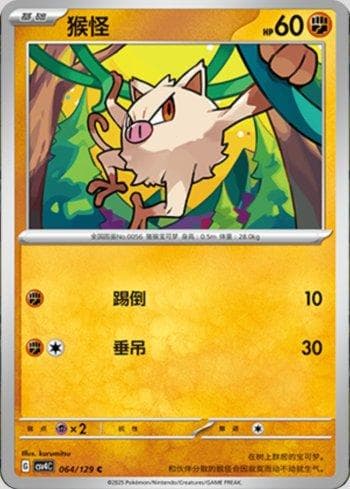 Carta Mankey (064/129) do set Liga BR — CSV4C — Pokémon TCG | Bynx