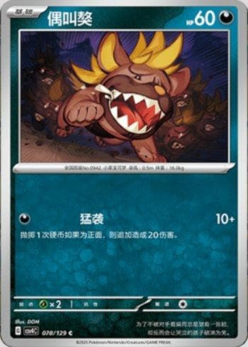 Carta Maschiff (078/129) do set Liga BR — CSV4C — Pokémon TCG | Bynx