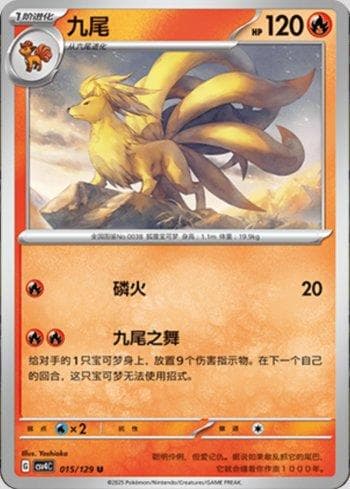 Carta Ninetales (015/129) do set Liga BR — CSV4C — Pokémon TCG | Bynx