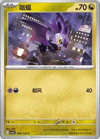 Carta Noibat (094/129) do set Liga BR — CSV4C — Pokémon TCG | Bynx