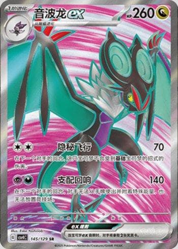 Noivern ex (145/129) — Liga BR — CSV4C