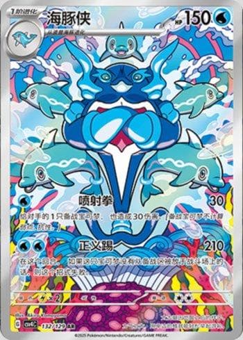Carta Palafin (132/129) do set Liga BR — CSV4C — Pokémon TCG | Bynx