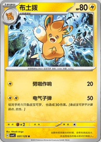 Carta Pawmo (037/129) do set Liga BR — CSV4C — Pokémon TCG | Bynx