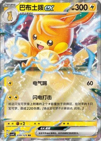 Pawmot ex (039/129) — Liga BR — CSV4C