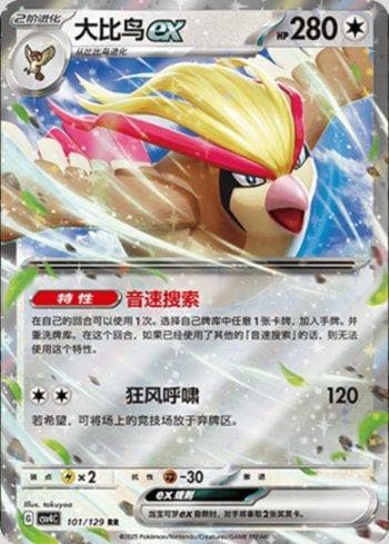 Carta Pidgeot ex (101/129) do set Liga BR — CSV4C — Pokémon TCG | Bynx