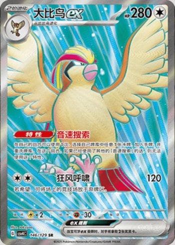 Carta Pidgeot ex (146/129) do set Liga BR — CSV4C — Pokémon TCG | Bynx