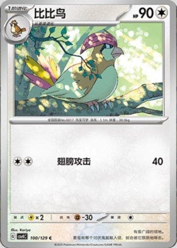 Carta Pidgeotto (100/129) do set Liga BR — CSV4C — Pokémon TCG | Bynx