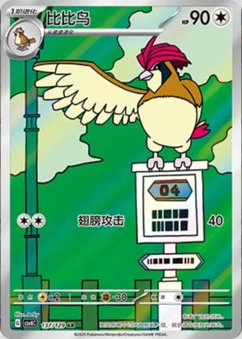 Carta Pidgeotto (137/129) do set Liga BR — CSV4C — Pokémon TCG | Bynx