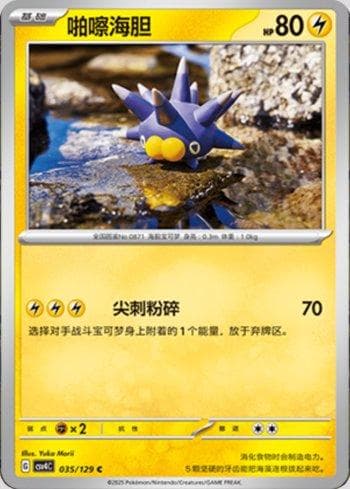 Carta Pincurchin (035/129) do set Liga BR — CSV4C — Pokémon TCG | Bynx