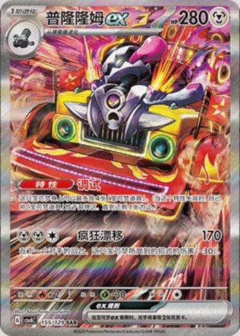 Carta Revavroom ex (155/129) do set Liga BR — CSV4C — Pokémon TCG | Bynx