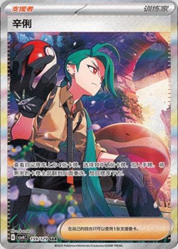 Carta Rika (159/129) do set Liga BR — CSV4C — Pokémon TCG | Bynx
