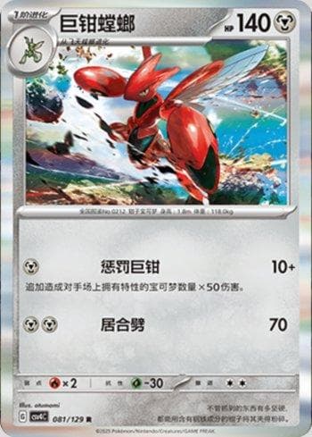 Carta Scizor (081/129) do set Liga BR — CSV4C — Pokémon TCG | Bynx