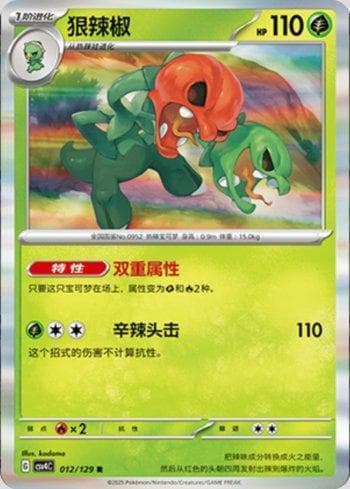 Carta Scovillain (012/129) do set Liga BR — CSV4C — Pokémon TCG | Bynx