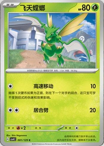 Carta Scyther (001/129) do set Liga BR — CSV4C — Pokémon TCG | Bynx