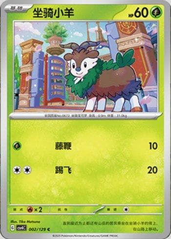 Skiddo (002/129) — Set CSV4C