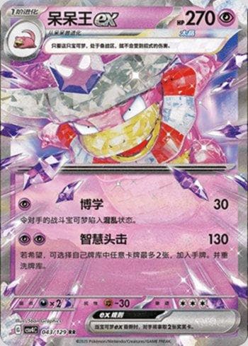 Slowking ex (043/129) — Liga BR — CSV4C