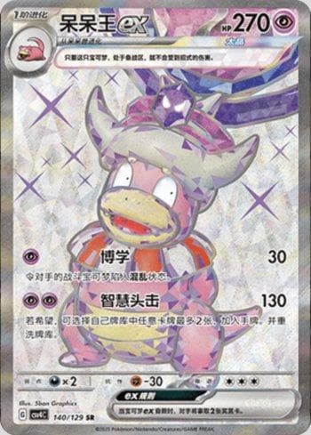 Carta Slowking ex (140/129) do set Liga BR — CSV4C — Pokémon TCG | Bynx