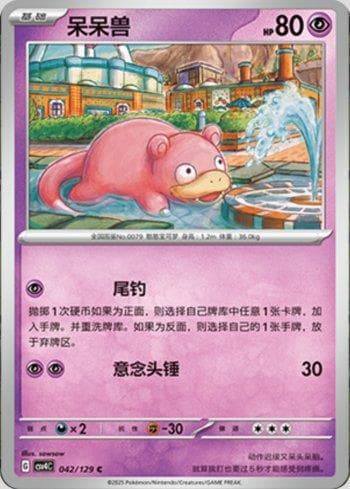 Carta Slowpoke (042/129) do set Liga BR — CSV4C — Pokémon TCG | Bynx
