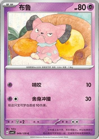 Carta Snubbull (049/129) do set Liga BR — CSV4C — Pokémon TCG | Bynx