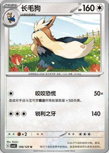 Carta Stoutland (108/129) do set Liga BR — CSV4C — Pokémon TCG | Bynx