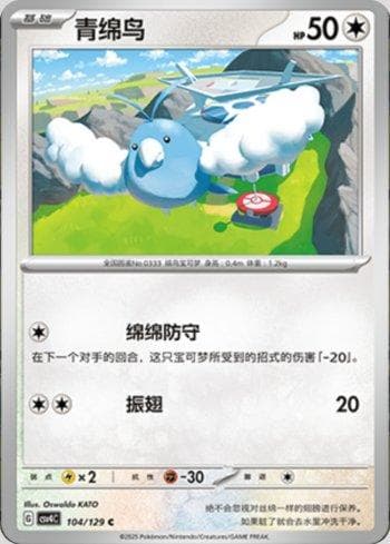 Carta Swablu (104/129) do set Liga BR — CSV4C — Pokémon TCG | Bynx