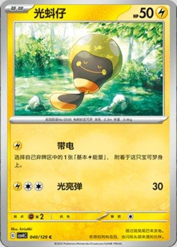 Carta Tadbulb (040/129) do set Liga BR — CSV4C — Pokémon TCG | Bynx
