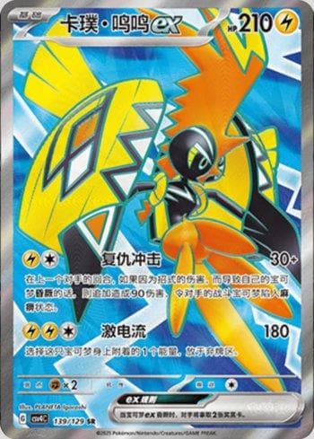 Tapu Koko ex (139/129) — Liga BR — CSV4C