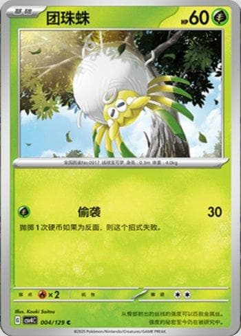 Carta Tarountula (004/129) do set Liga BR — CSV4C — Pokémon TCG | Bynx