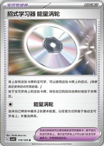 Technical Machine: Turbo Energize (119/129) — Set CSV4C