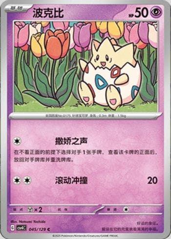 Carta Togepi (045/129) do set Liga BR — CSV4C — Pokémon TCG | Bynx
