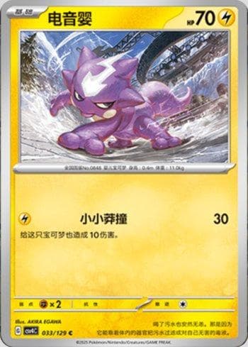 Carta Toxel (033/129) do set Liga BR — CSV4C — Pokémon TCG | Bynx