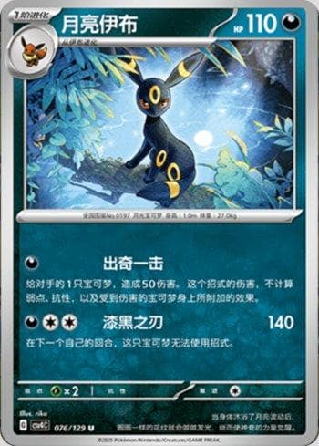 Umbreon (076/129) — Liga BR — CSV4C