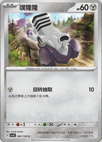 Carta Varoom (087/129) do set Liga BR — CSV4C — Pokémon TCG | Bynx