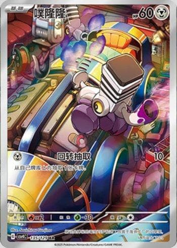 Carta Varoom (135/129) do set Liga BR — CSV4C — Pokémon TCG | Bynx