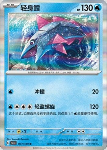 Carta Veluza (031/129) do set Liga BR — CSV4C — Pokémon TCG | Bynx