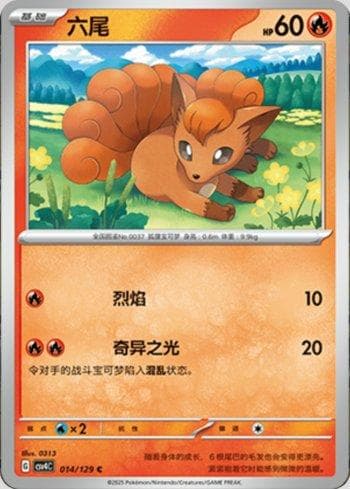 Carta Vulpix (014/129) do set Liga BR — CSV4C — Pokémon TCG | Bynx