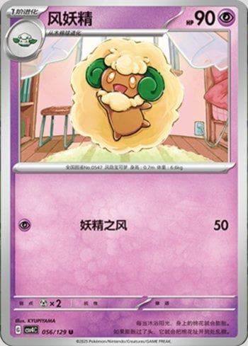 Carta Whimsicott (056/129) do set Liga BR — CSV4C — Pokémon TCG | Bynx