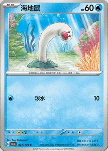 Carta Wiglett (027/129) do set Liga BR — CSV4C — Pokémon TCG | Bynx