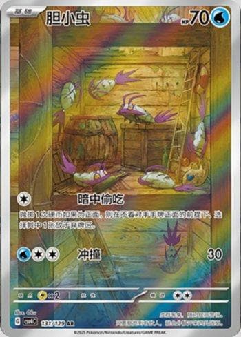 Carta Wimpod (131/129) do set Liga BR — CSV4C — Pokémon TCG | Bynx