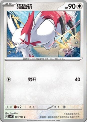 Carta Zangoose (105/129) do set Liga BR — CSV4C — Pokémon TCG | Bynx