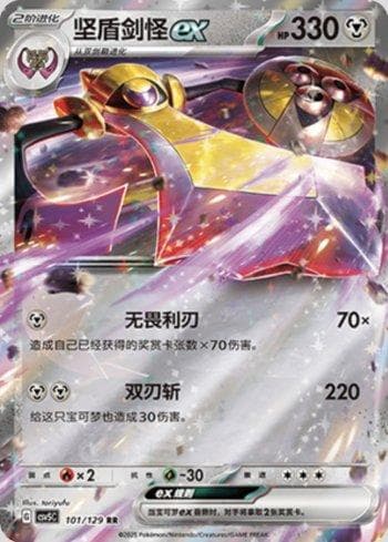 Aegislash ex (101/129) — Set CSV5C