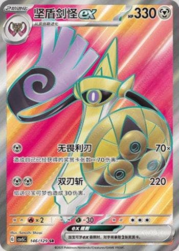 Carta Aegislash ex (146/129) do set Liga BR — CSV5C — Pokémon TCG | Bynx