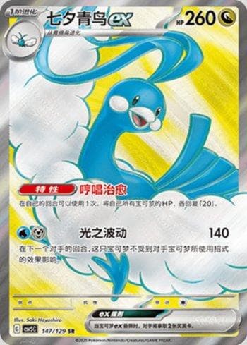 Carta Altaria ex (147/129) do set Liga BR — CSV5C — Pokémon TCG | Bynx