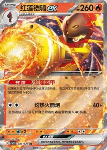 Carta Armarouge ex (021/129) do set Liga BR — CSV5C — Pokémon TCG | Bynx